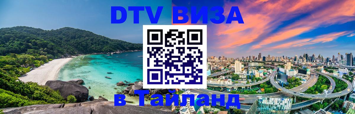 Сколько стоит DTV виза — актуальные цены, оформление даже без документов - Миасс  19.11.2025 